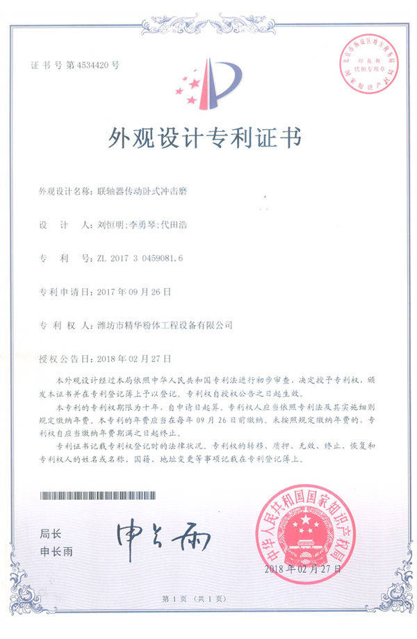 聯(lián)軸器傳動臥式沖擊磨外觀